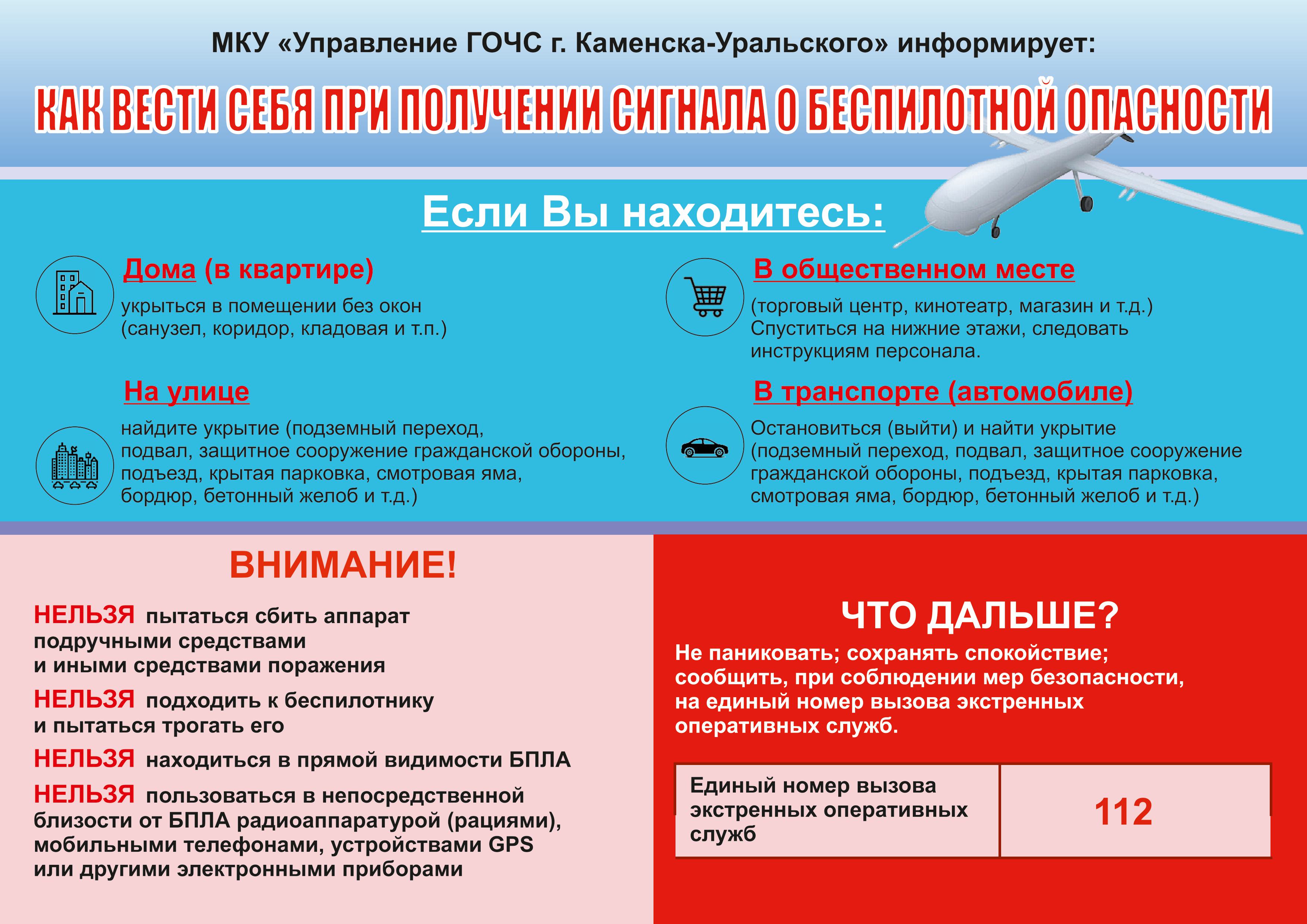 1490 памятка беспилотная опасность1 2
