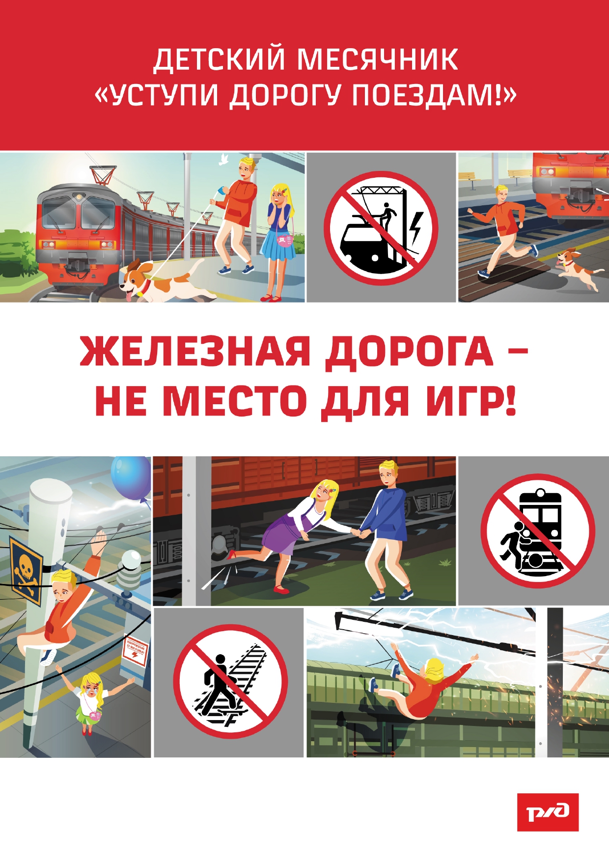 prilozhenie pddtt na zheleznodorozhnih putyah page 0001