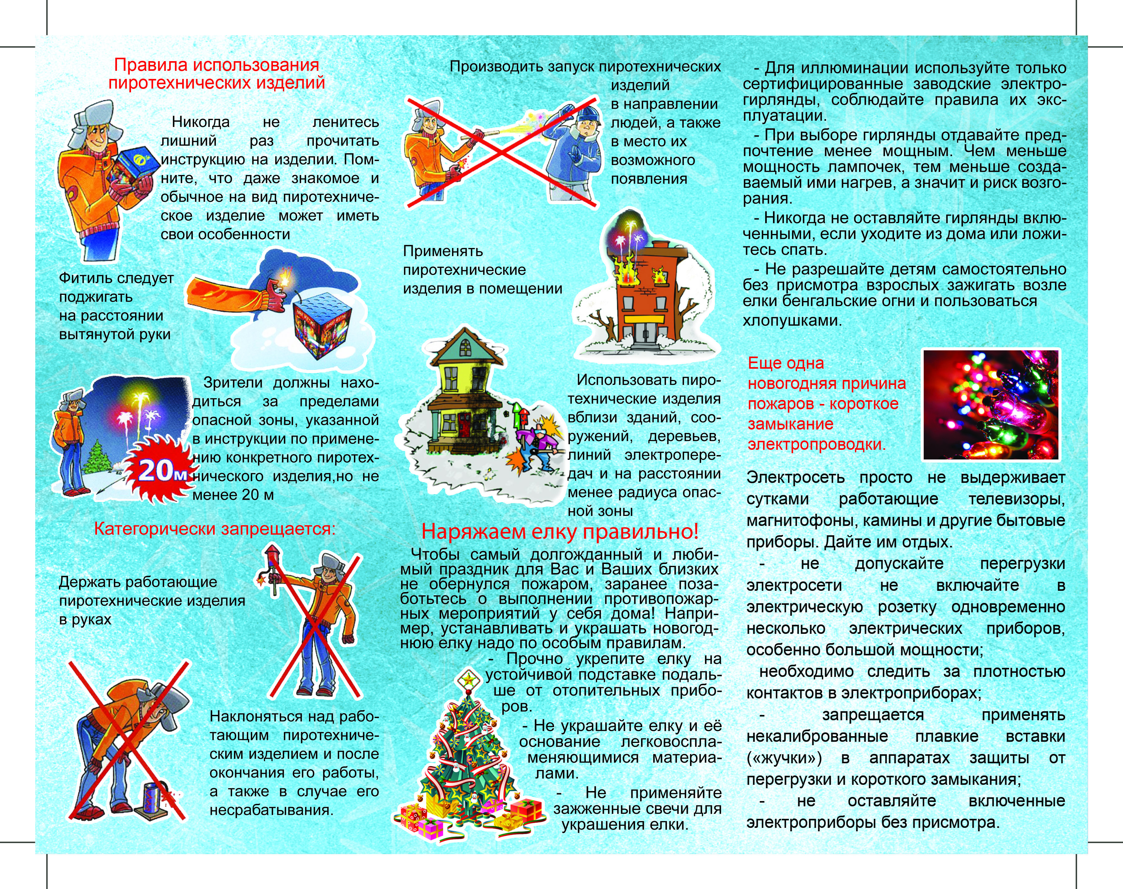 безопасный новый год