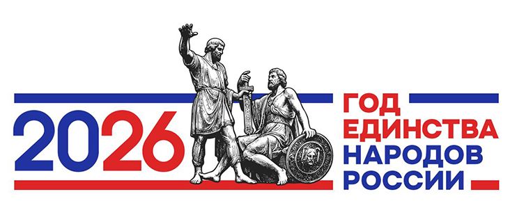 god edinstva narodov rossii logo 2026
