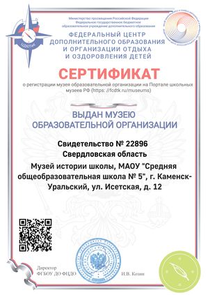 Музей. Сертификат