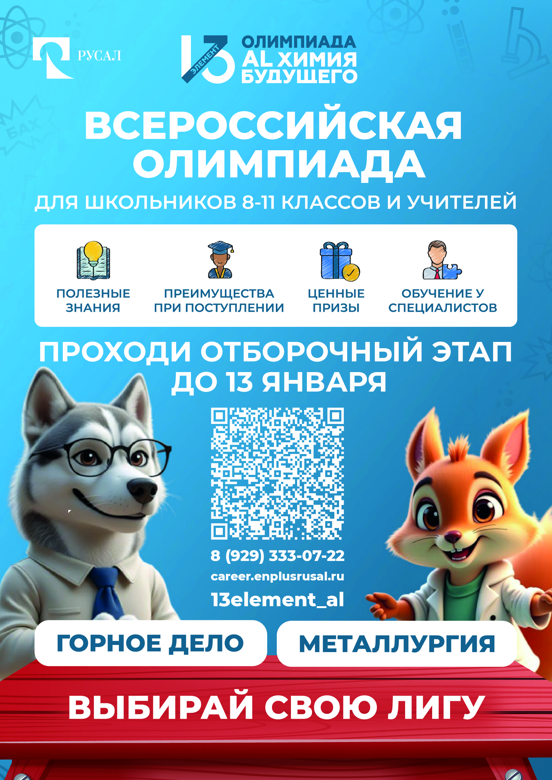 Афиша 1. Провайдер Олимпиада 13 й элемент 2025 2026