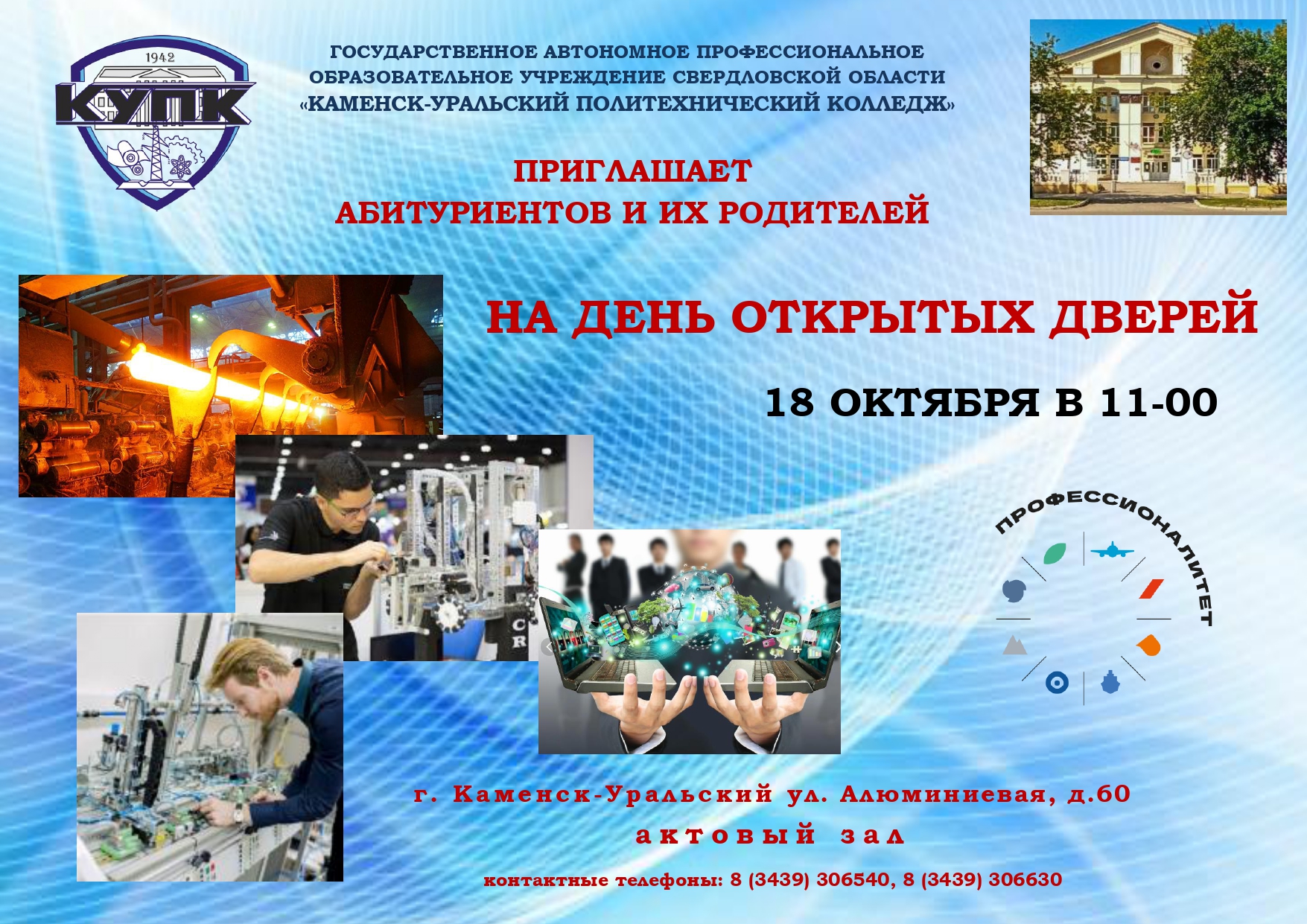 Объявление ЕДОД 18.10.2025 page 0001