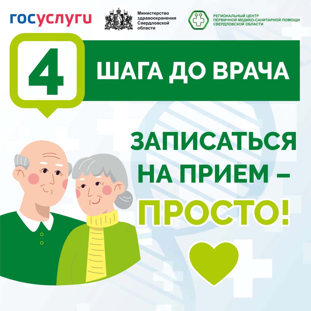 4 шага до врача Пенсионеры 1 2