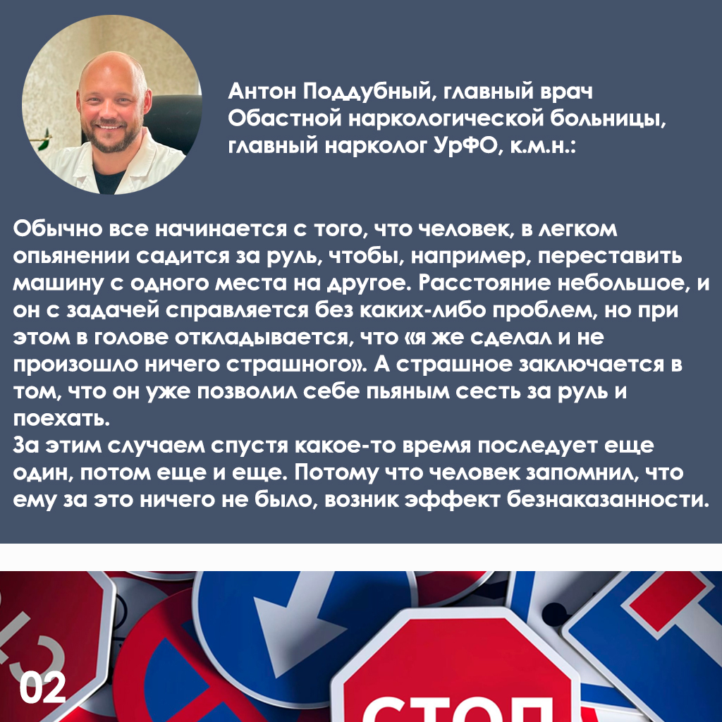 Нетрезвое вождение 02