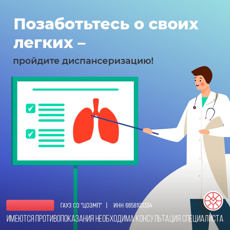 диспансеризация легкие
