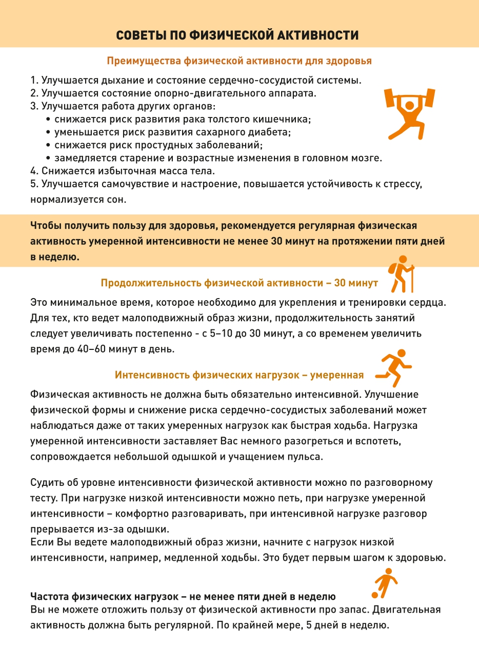 флаер Физическая активность А5 page 0001