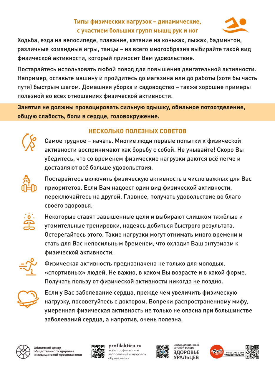 флаер Физическая активность А5 page 0002