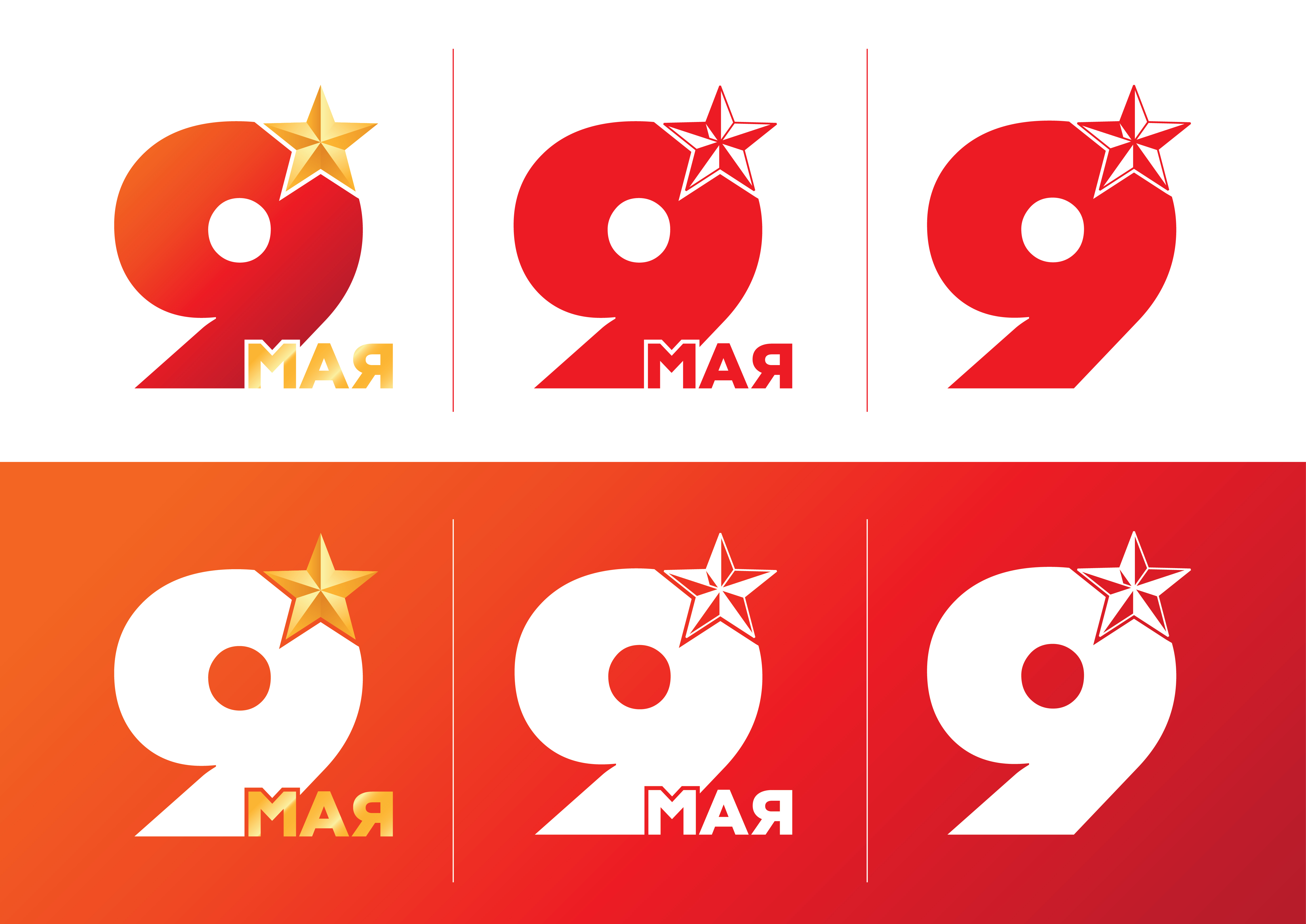 80 лет Великой Победе