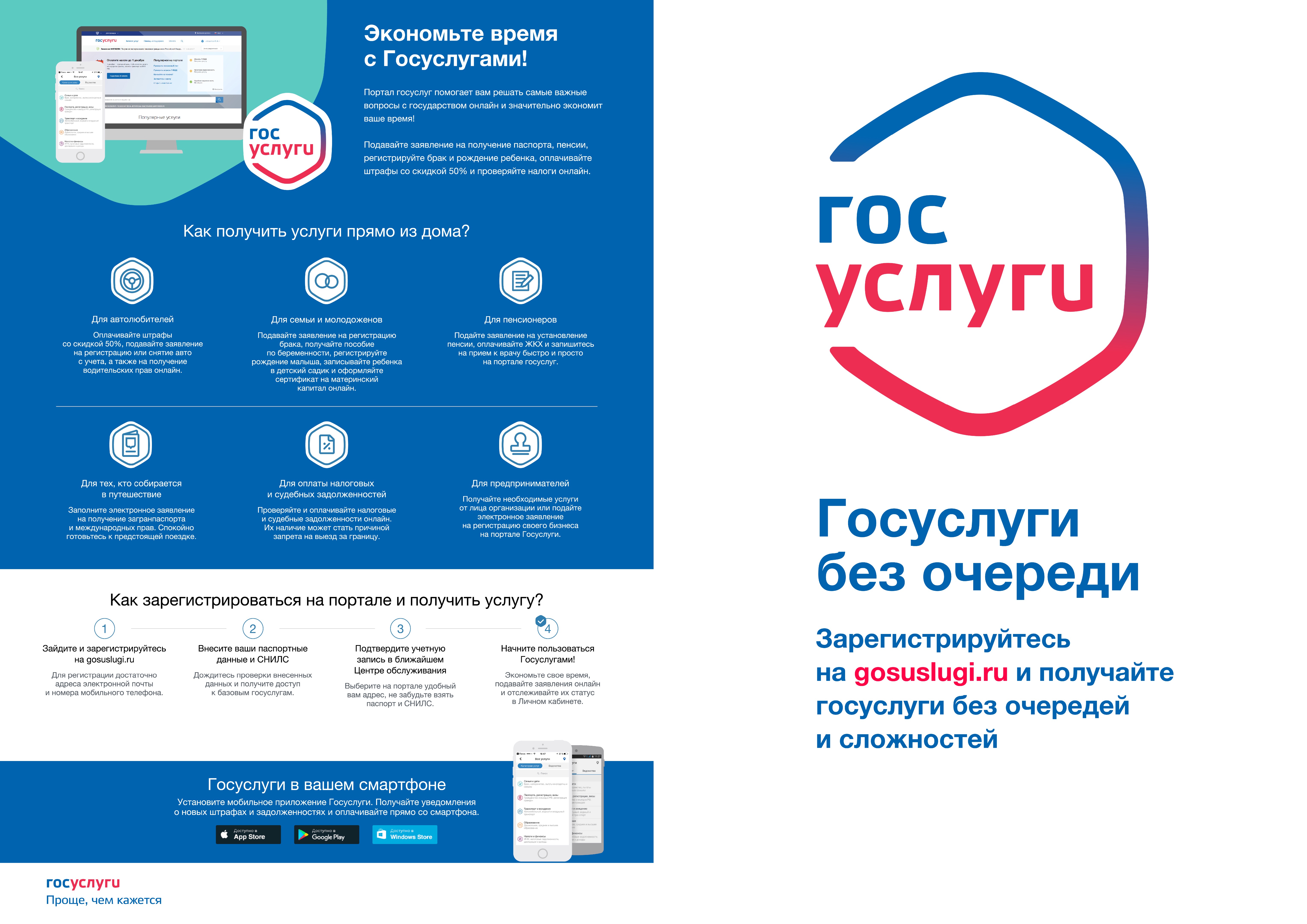 Госуслуги чей проект