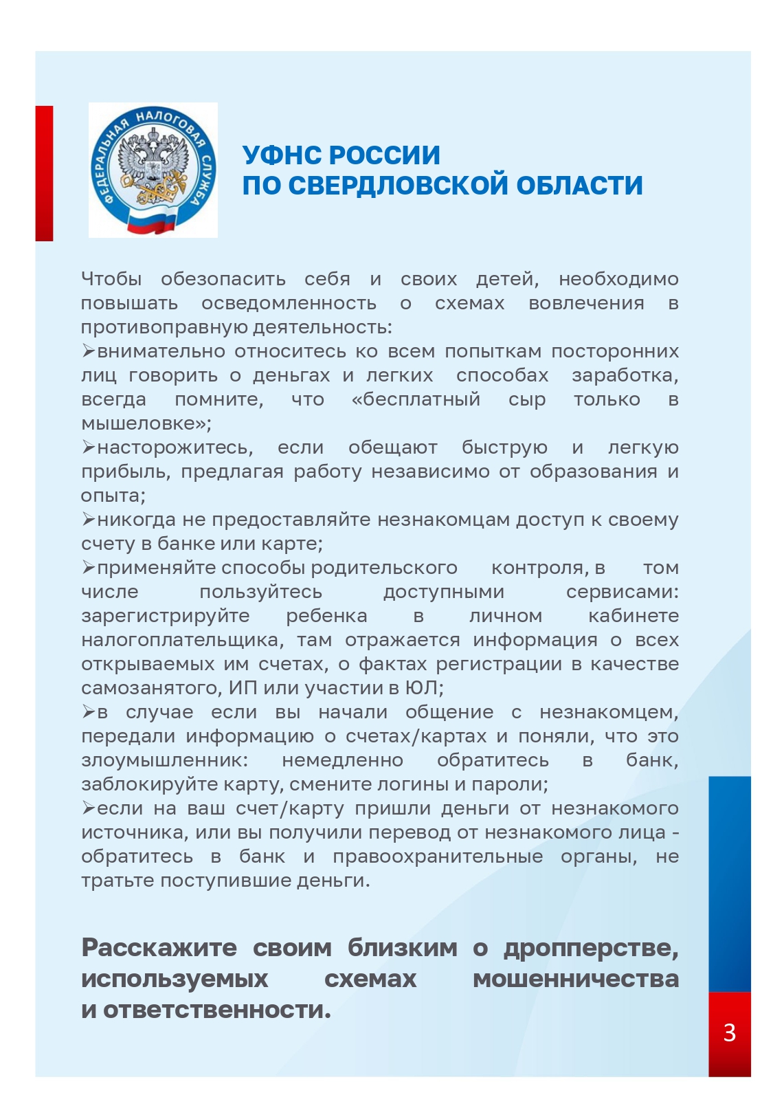 дропперы page 0003