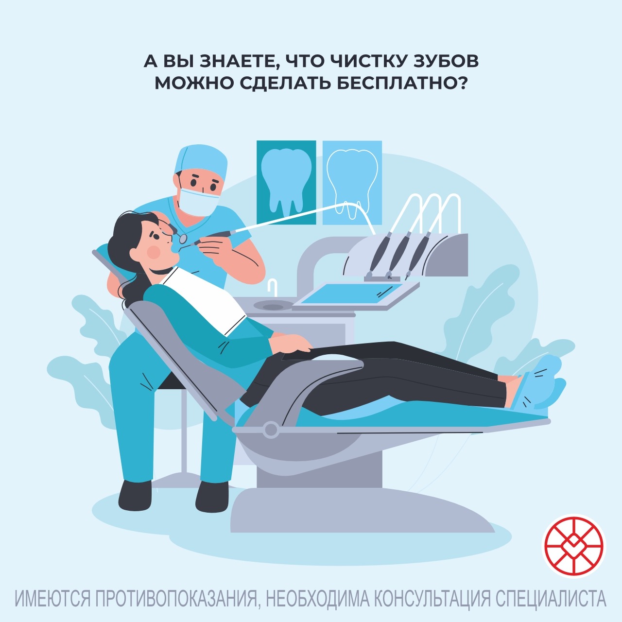 А вы знаете что чистку зубов можно сделать бесплатно