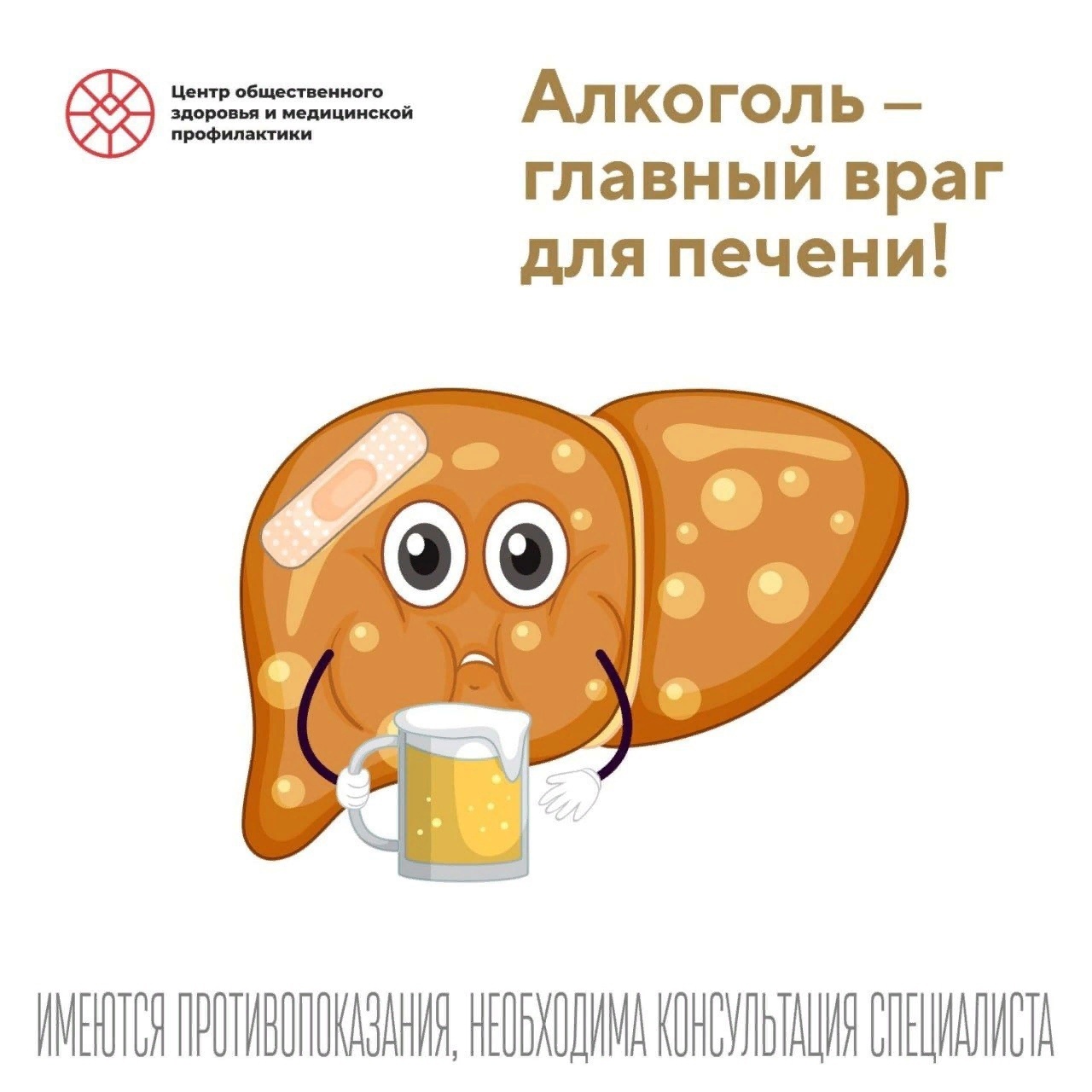 Алкоголь главный враг для печени