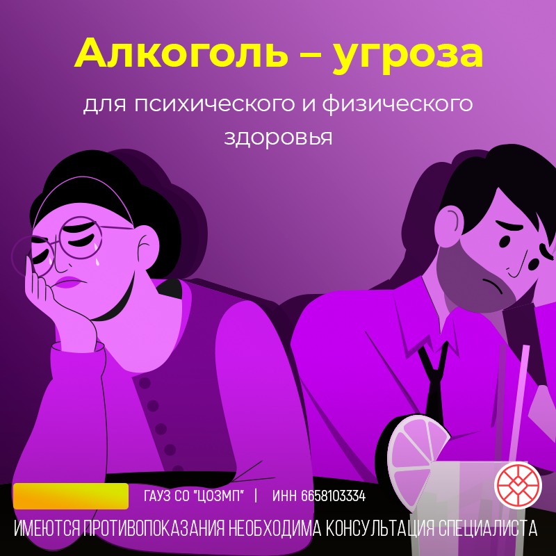 Алкоголь угроза психического и физического здоровья