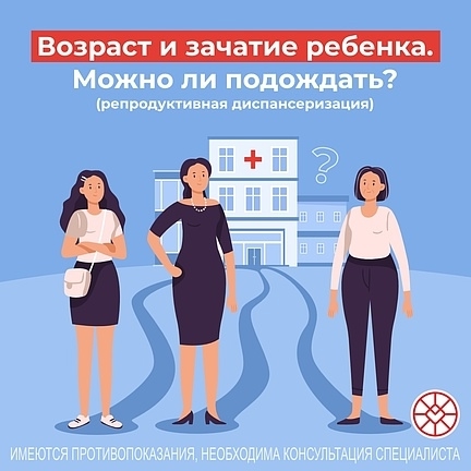 Возраст и зачатие ребенка. Можно ли подождать