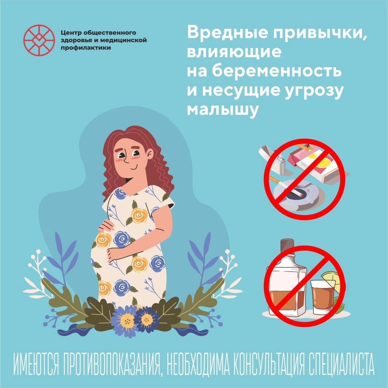 Вредные привычки влияющие на беременность