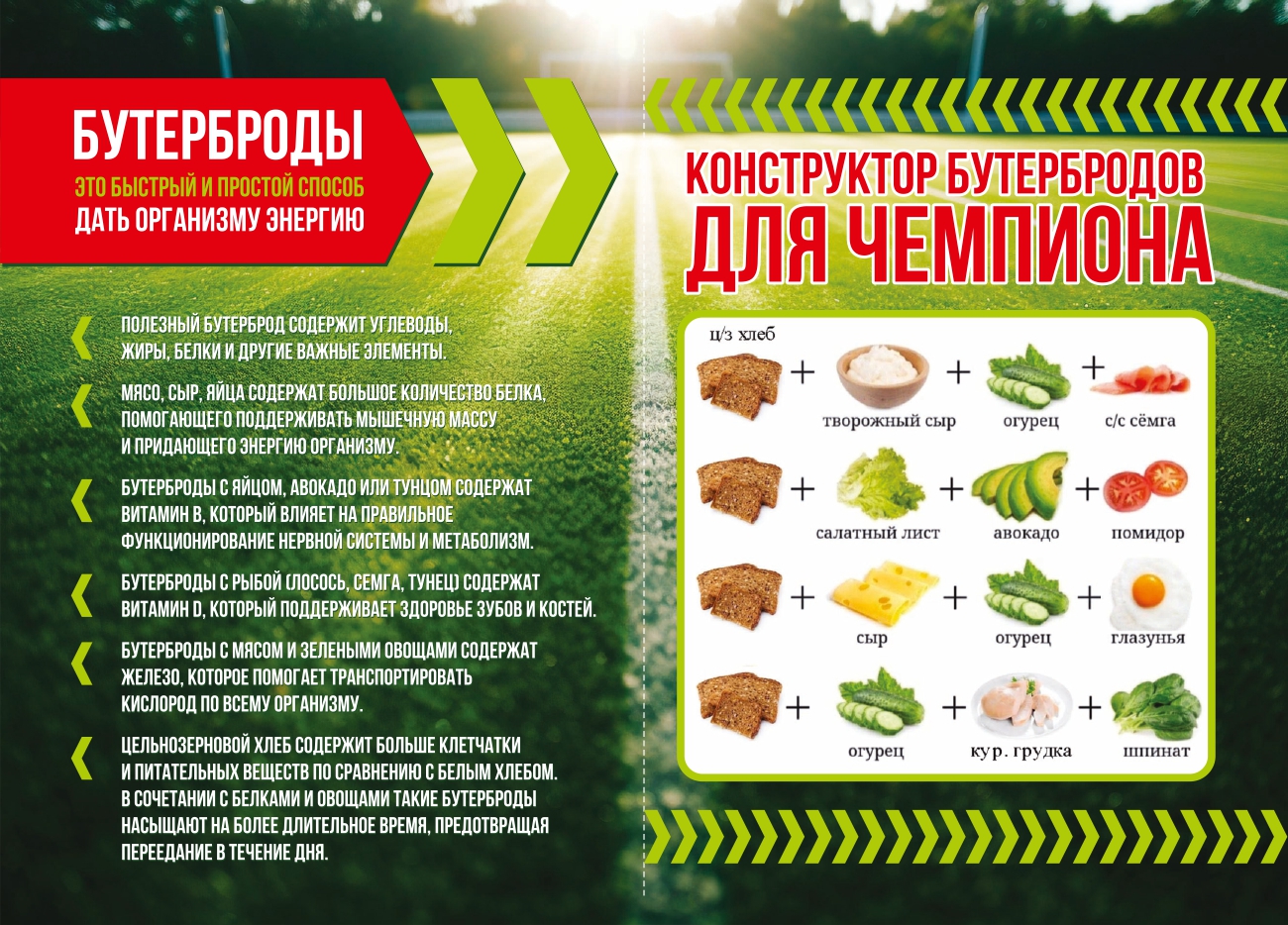 Завтрак чемпиона page 0002