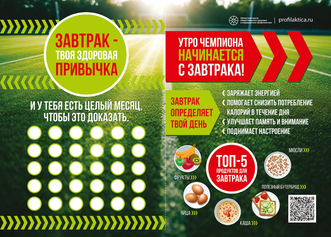 Завтрак чемпиона А5 page 0001