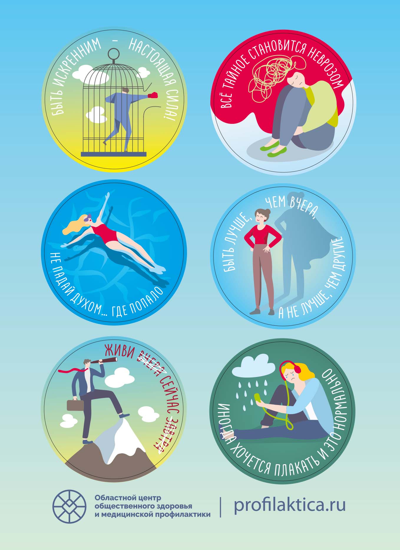 Наклейки Псих Здоровье А6 1