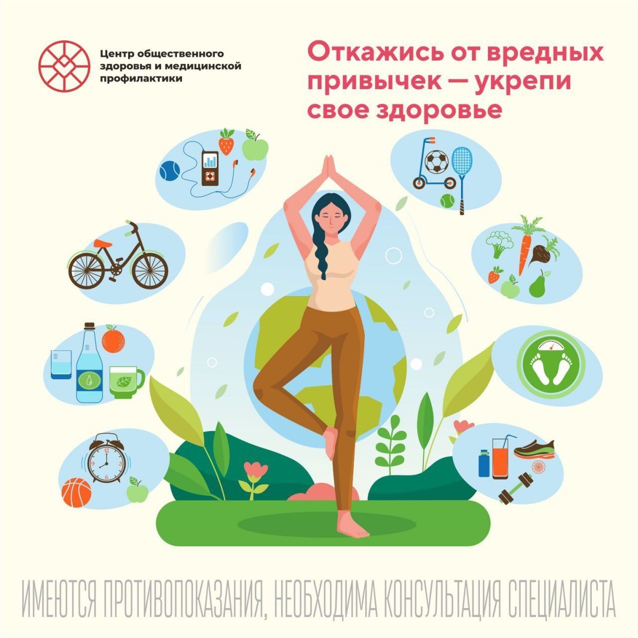 Откажись от вредных привычек