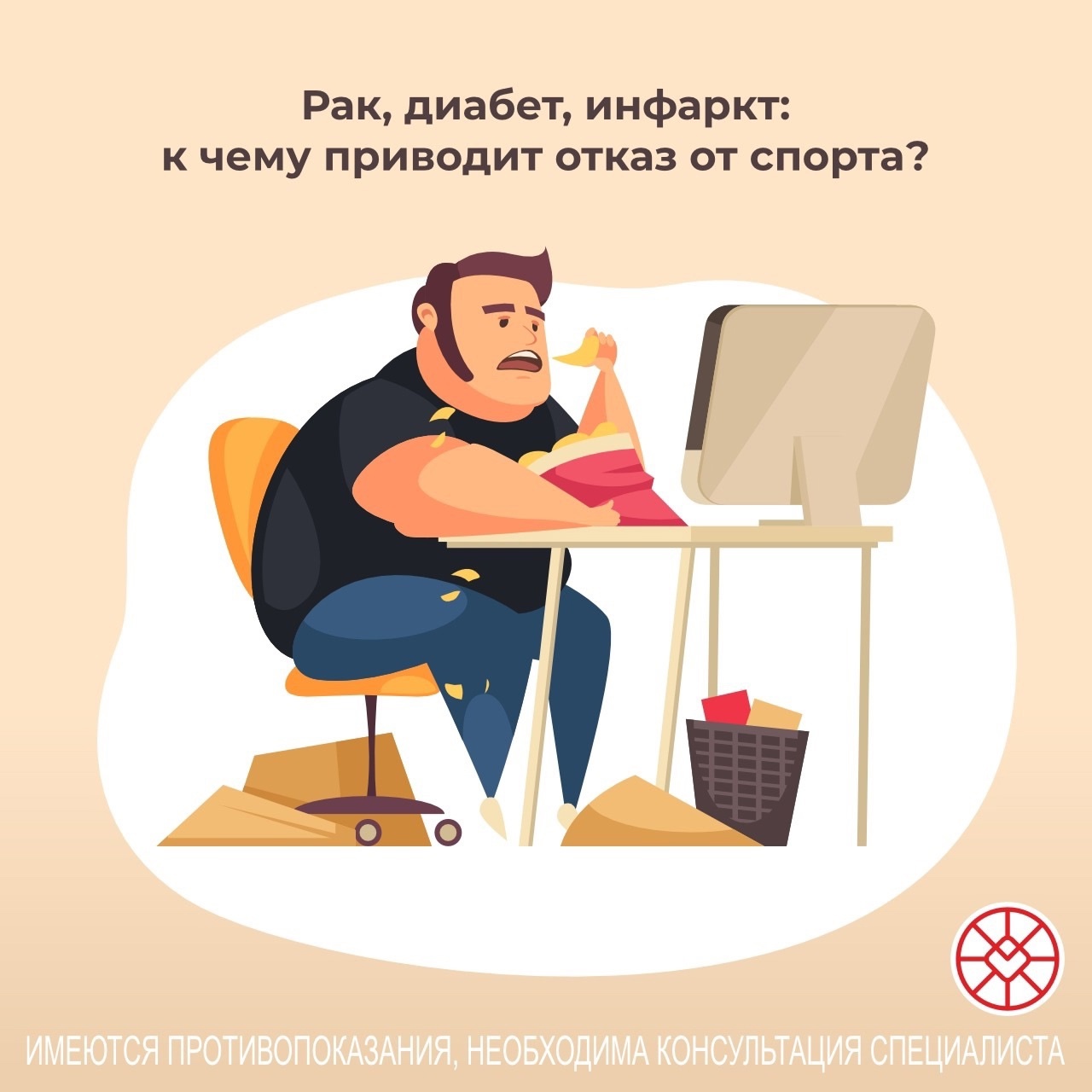 Рак диабет инфаркт к чему приводит отказ от спорта