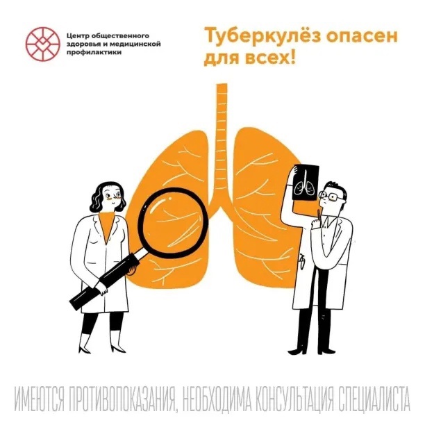 Туберкулез опасен для всех