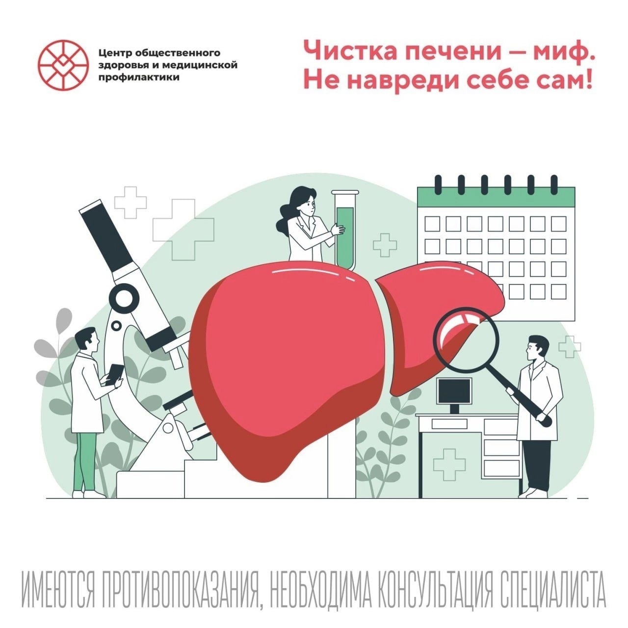 Чистка печени миф