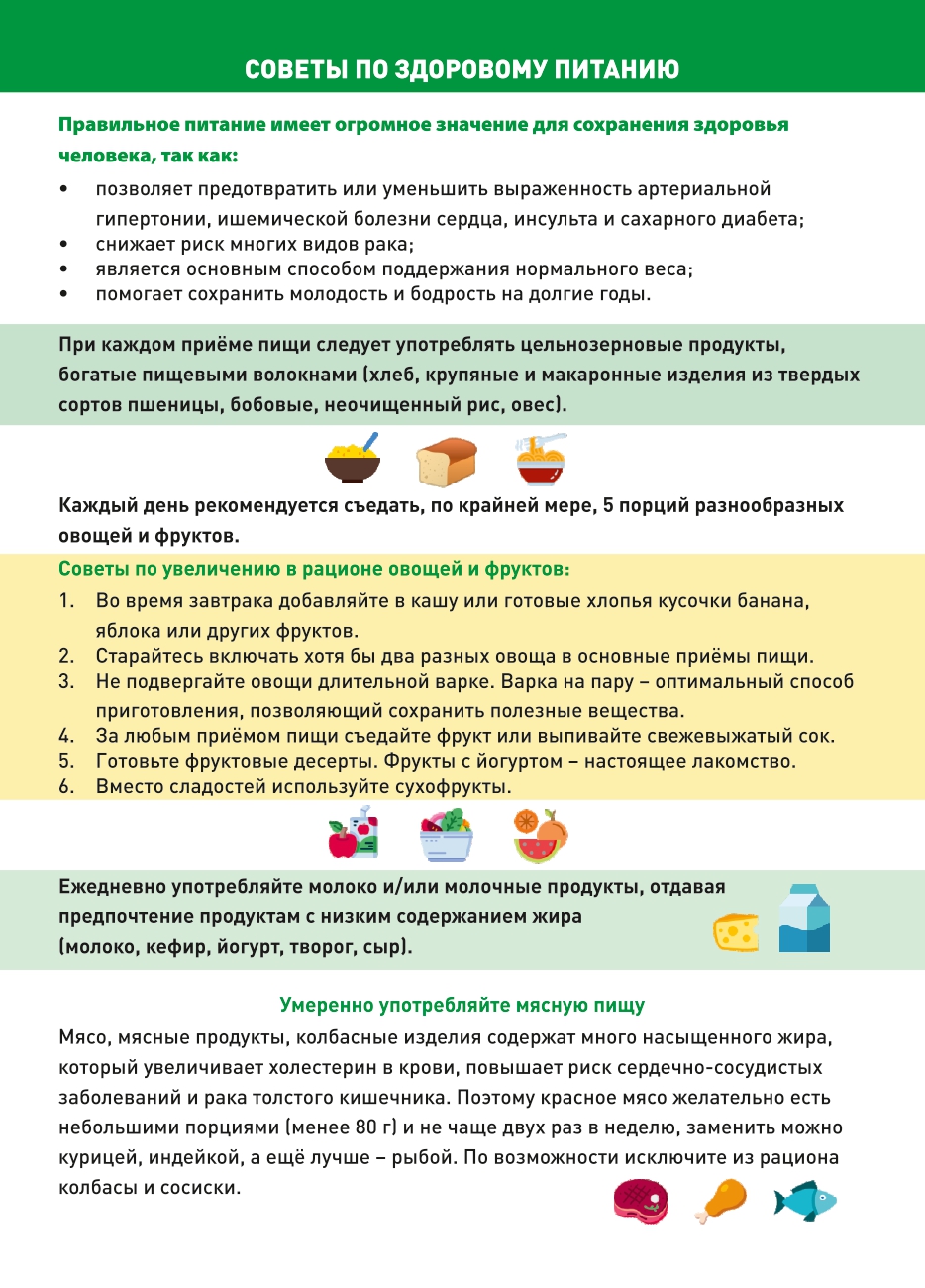 флаер Питание А5 page 0001