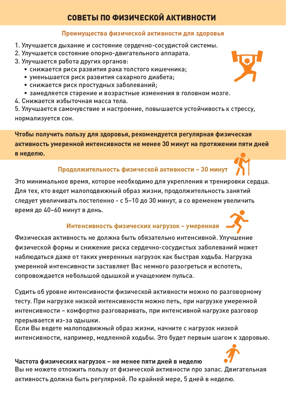 флаер Физическая активность page 0001