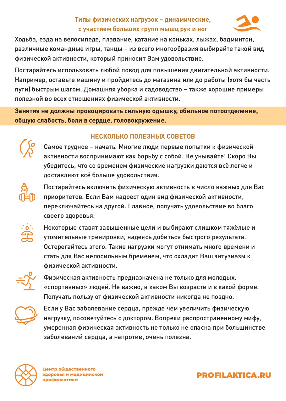 флаер Физическая активность page 0002
