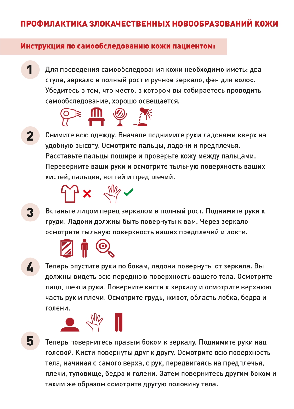 флаер Самообследование кожи А5 page 0001