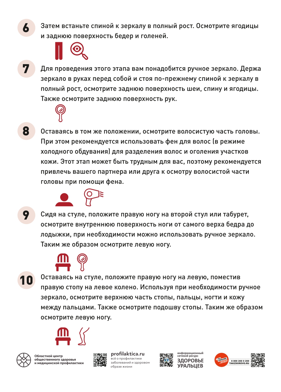 флаер Самообследование кожи А5 page 0002